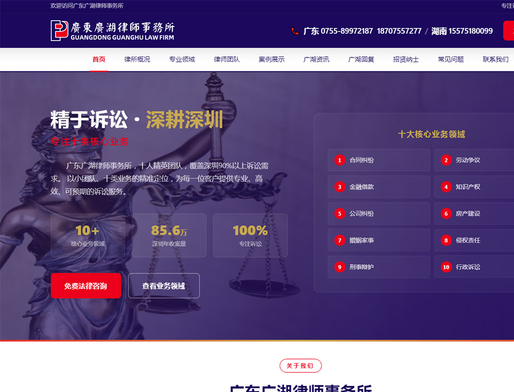 广东广湖律师事务所,广东深圳网络公司,深圳网页设计,深圳网站制作,深圳做网站公司