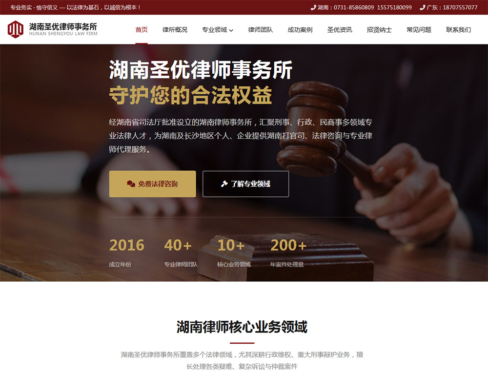 湖南圣优律师事务所,广东深圳网页设计,深圳网站开发公司,深圳做网站公司,深圳网站设计公司